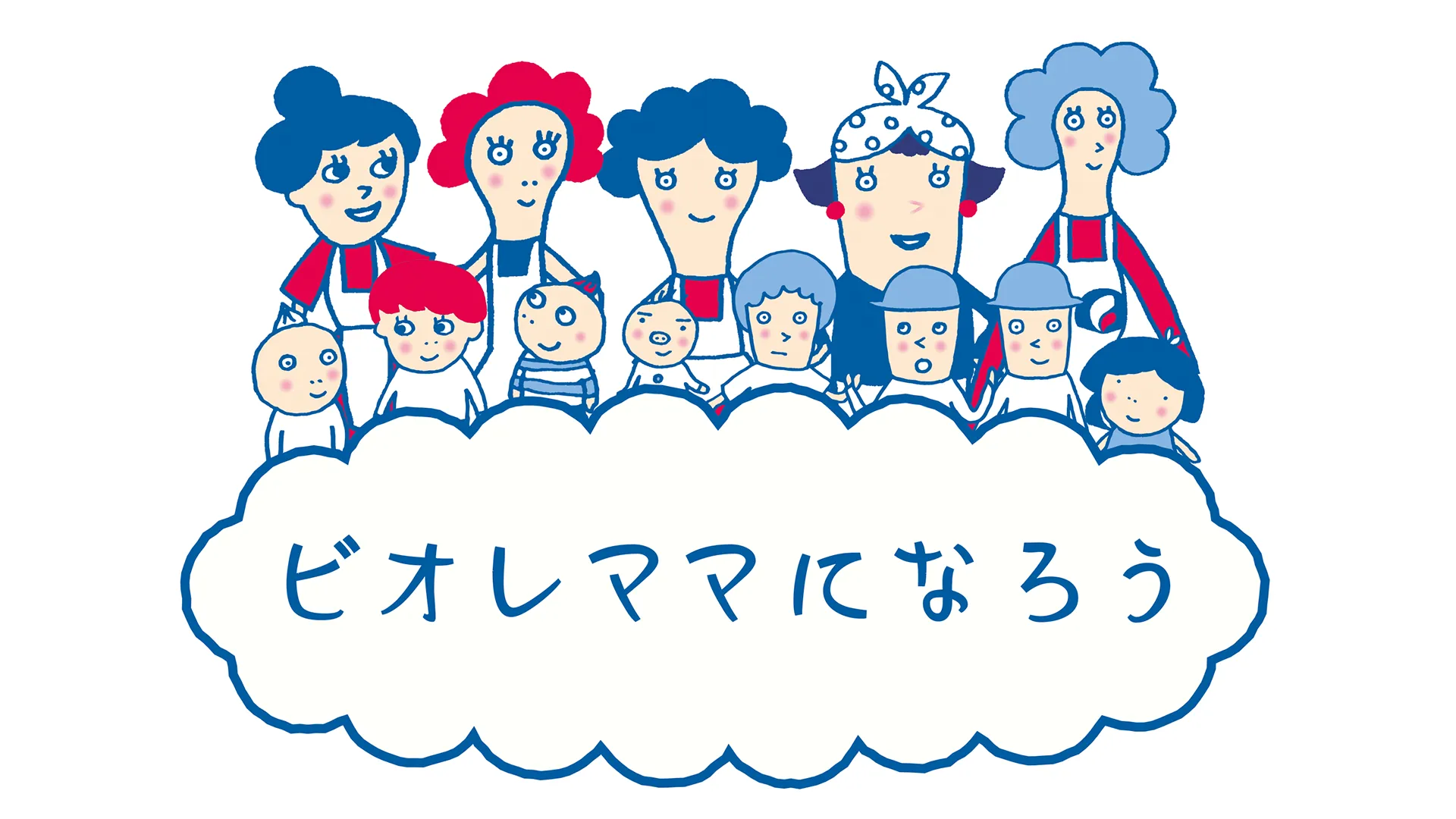 花王 ビオレｕ「今こそみんなの肌に弱酸性」篇