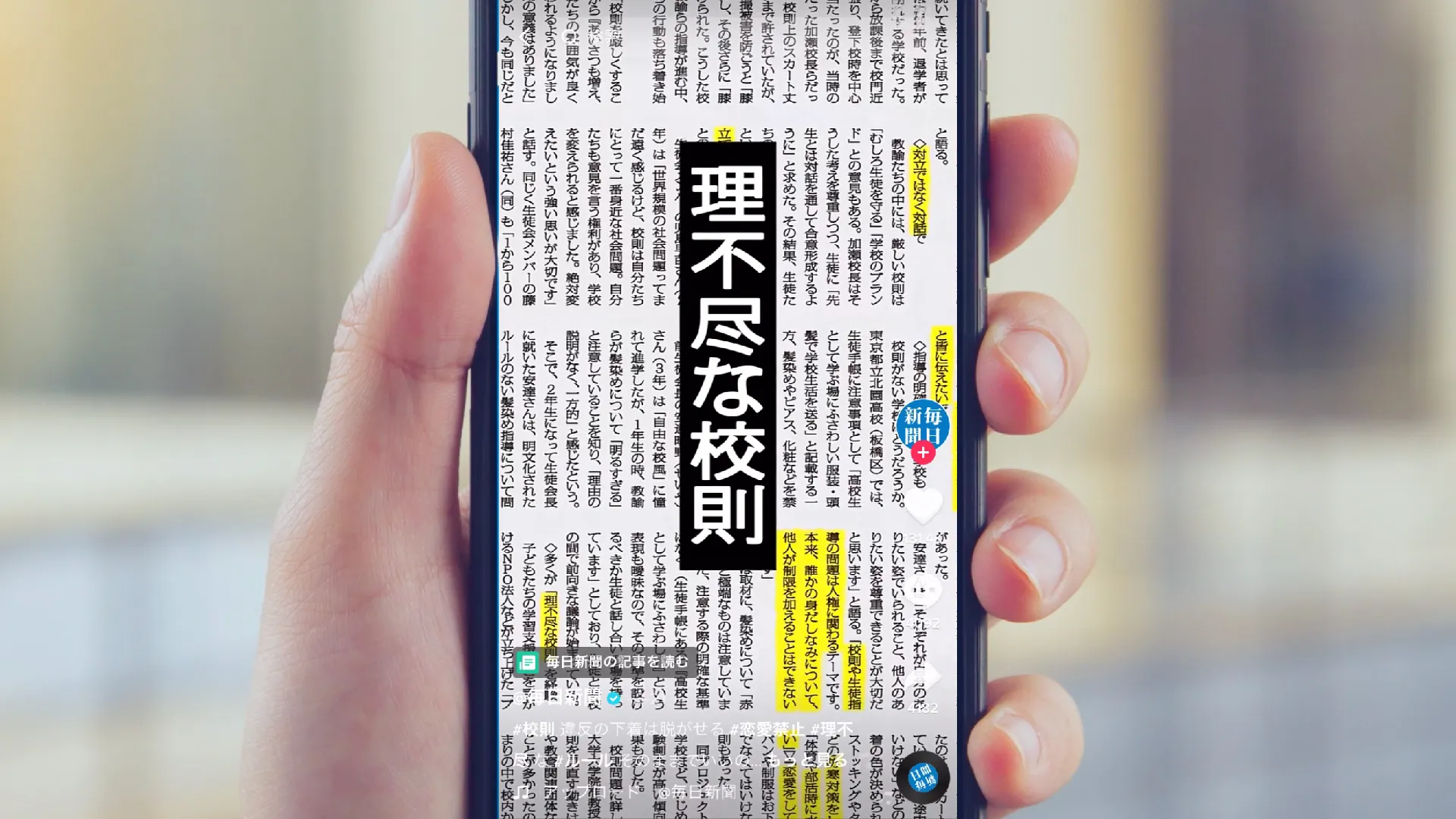 毎日新聞AIラッパー「理不尽な校則」篇