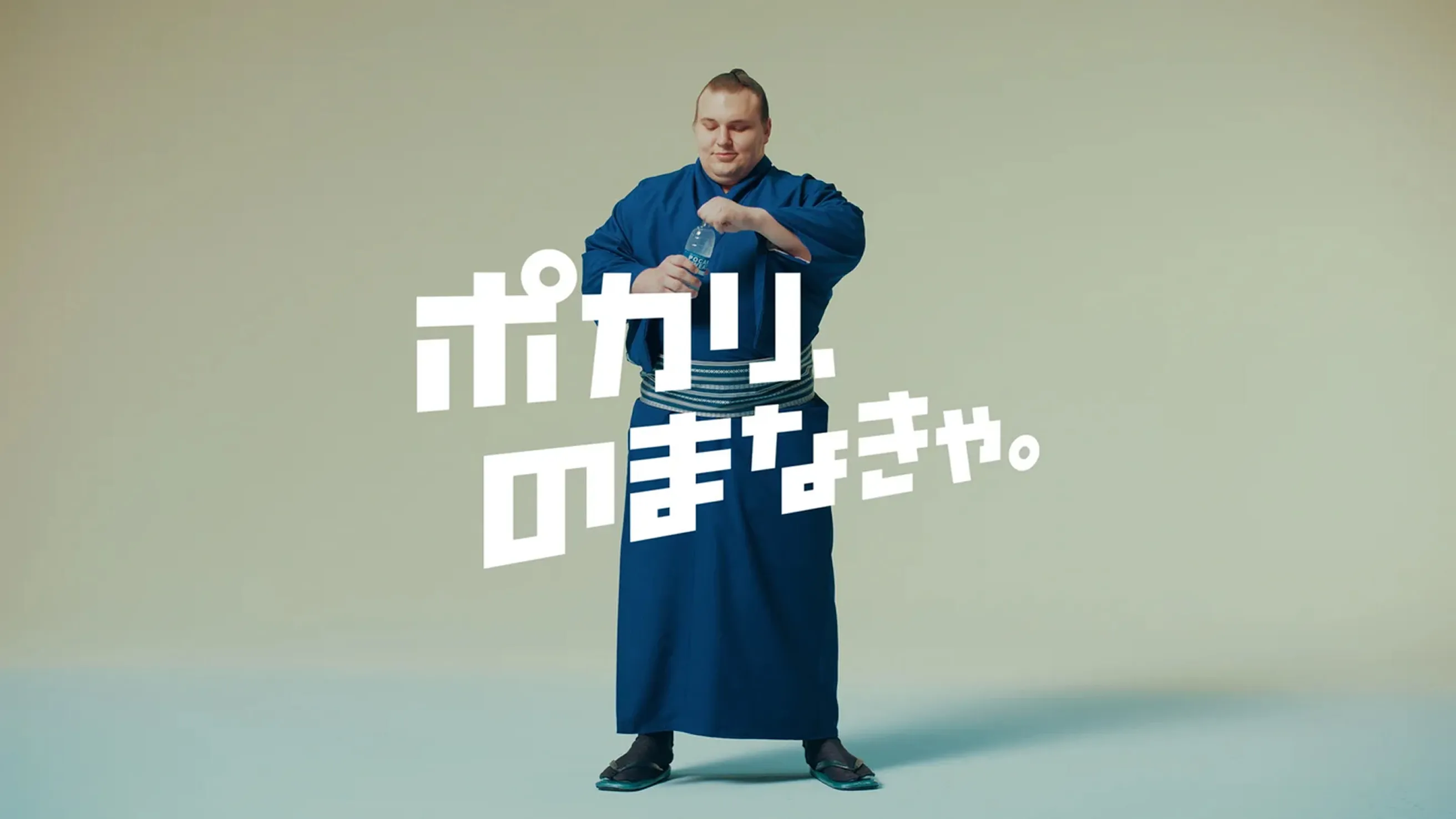 大塚製薬 ポカリスエット「たくさんスエットかきました」篇