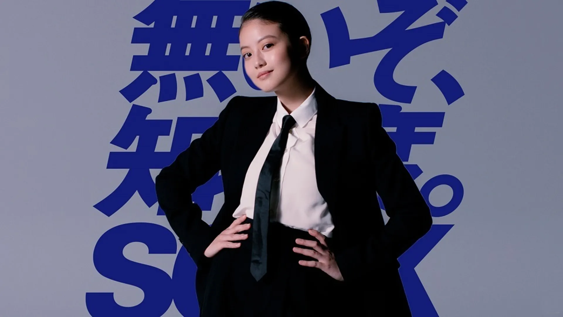SCSK「Suits」編